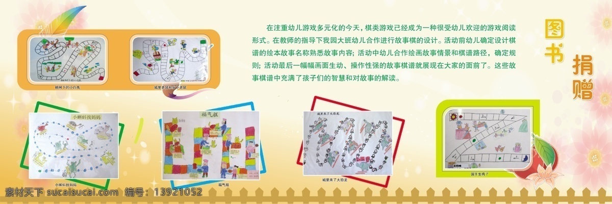 分层 板面 背景 背景素材 底板 环境 环境设计 墙面 学校 幼儿园 展板 模板下载 幼儿园展板 照片 墙裙 装饰 制度 源文件 其他展板设计