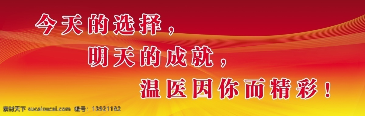 标语 展板 标语展板 广告设计模板 红色底图 渐变 线条 源文件 展板模板 其他展板设计