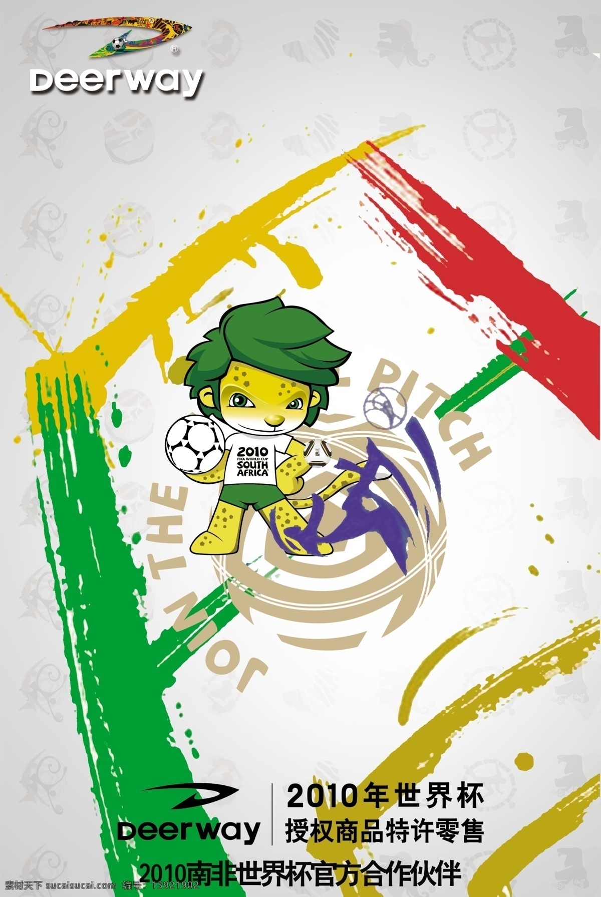 广告设计模板 世界杯 世界杯海报 世界杯吉祥物 源文件 足球 海报 模板下载 德尔惠 扎库米 矢量图 日常生活