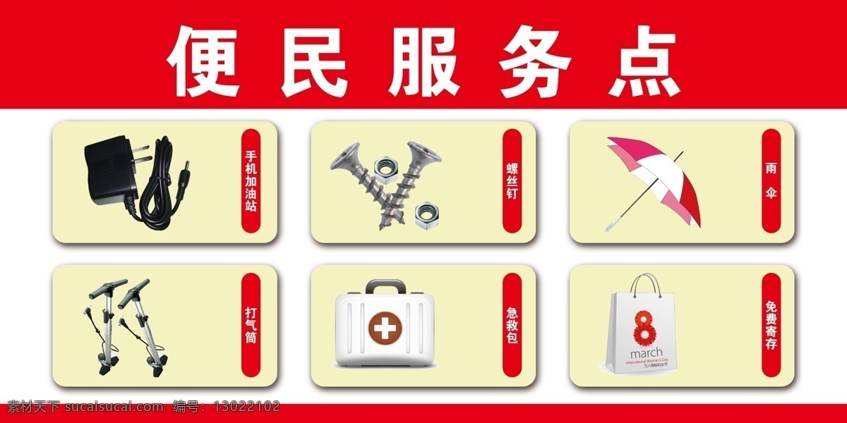 便捷服务 便民服务岗 志愿服务 青年志愿者 便民服务站 便民服务平台 便民服务网 社区便民服务 党群服务中心 便利店 便民服务处 免费服务 便民服务大厅 便民服务中心 免费卫生间 免费热水 免费wifi 便民服务海报 便民服务卡 城市便民服务 乡村便民服务 免费送货 快递收发 物业服务