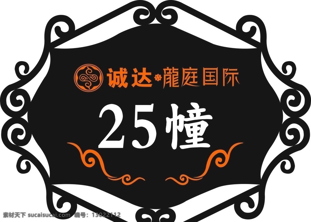 楼牌 镂空 雕刻 矢量 花边 门牌 室外广告设计