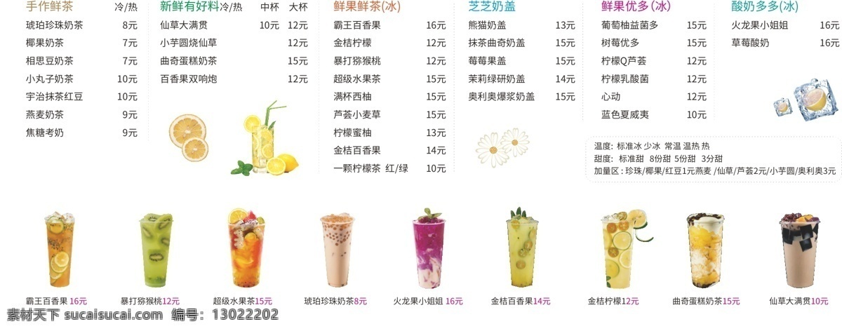 果饮料传单 果汁 柠檬汁 奶茶 果茶 饮料 传单 展架 ps 水果 蛋糕 草莓果汁 果饮 菜谱 名片 卡片 菜单菜谱