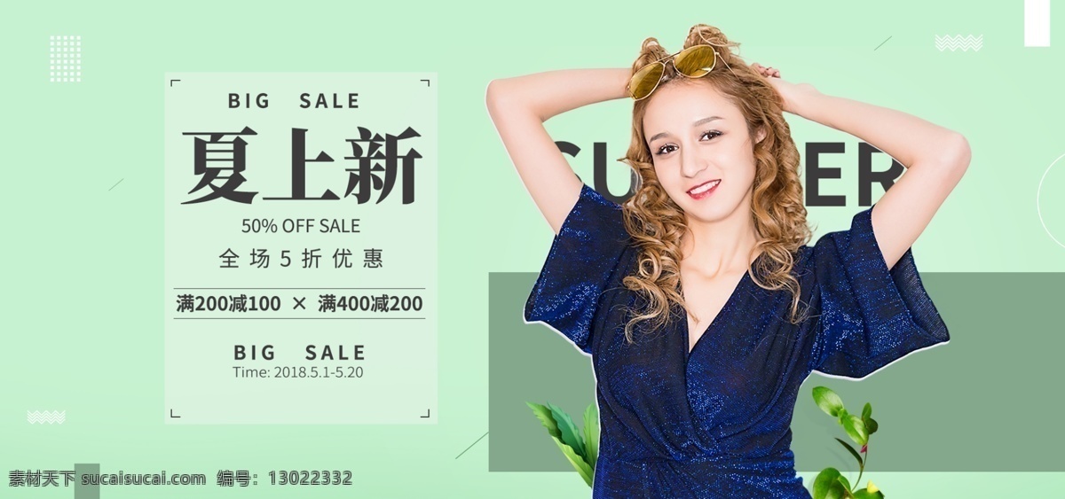 欧美 风 时尚潮流 大气 夏季 新品 新 风尚 简约 海报 时尚 女装 banner 服装 新品上市 欧美风 电商 淘宝 潮流 夏季新品