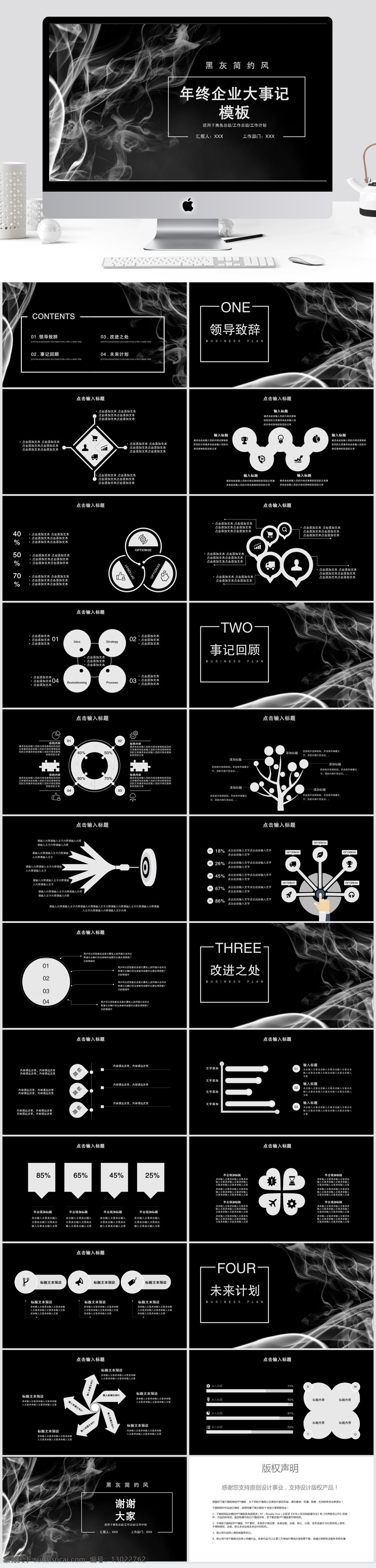 简约 年终 企业 大事记 模板 ppt模板 创意ppt 商业 计划书 工作 汇报 总结 策划ppt 项目部ppt 通用ppt 报告ppt
