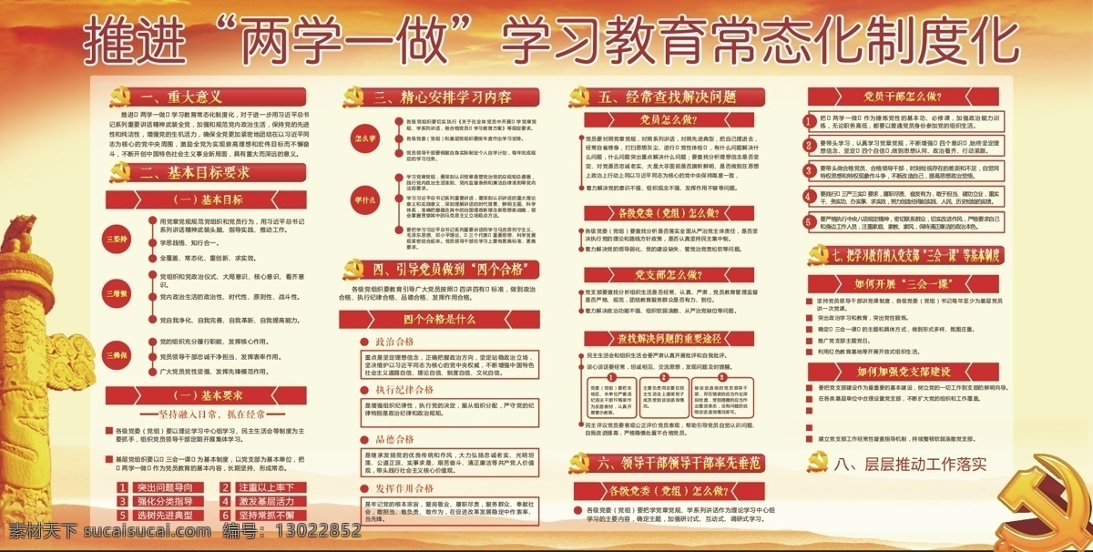 党建 文化 两 学 做 学习 教育 常态 化 制度化 展板 党建展板 制度 两学一做 两学一做展板 两学一做教育 2017 开展两学一做 党员两学一做 学习两学一做 学两学一做 两学 一做 党建文化 党建制度 党建教育 学习教育 文化制度 文化学习 教育文化