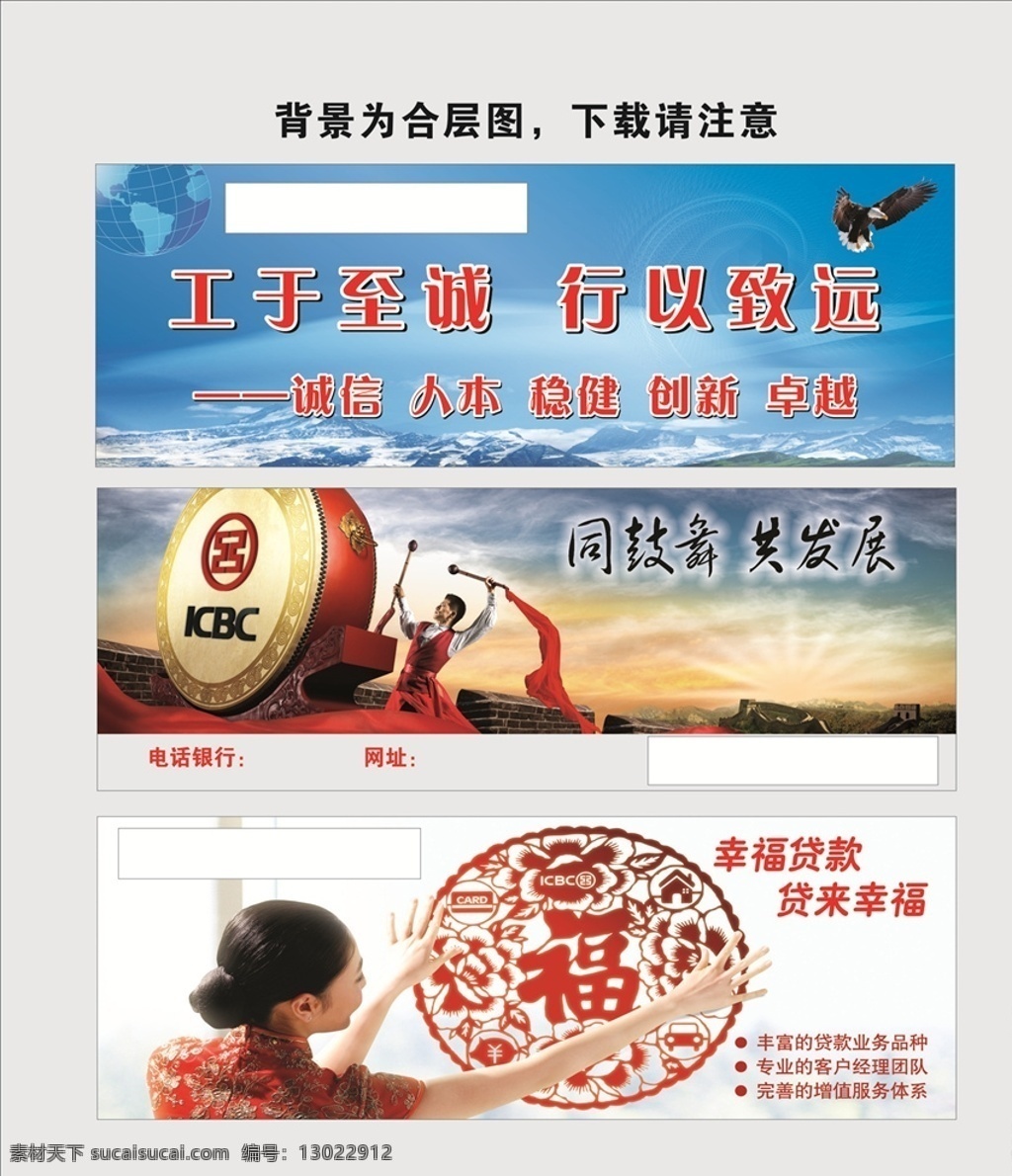 银行企业文化 银行遵德守礼 遵德守礼 标语 银行标语 道德模范 企业文化 银行文化宣传 银行 银行海报 银行展板 银行文化 银行挂画 银行文化墙 银行文化墙画 银行挂图 工商银行 建设银行 农业银行 中国银行 中国邮政银行 银行宣传画 银行宣传广告 银行画册 银行宣传册 银行手册 邮政企业文化