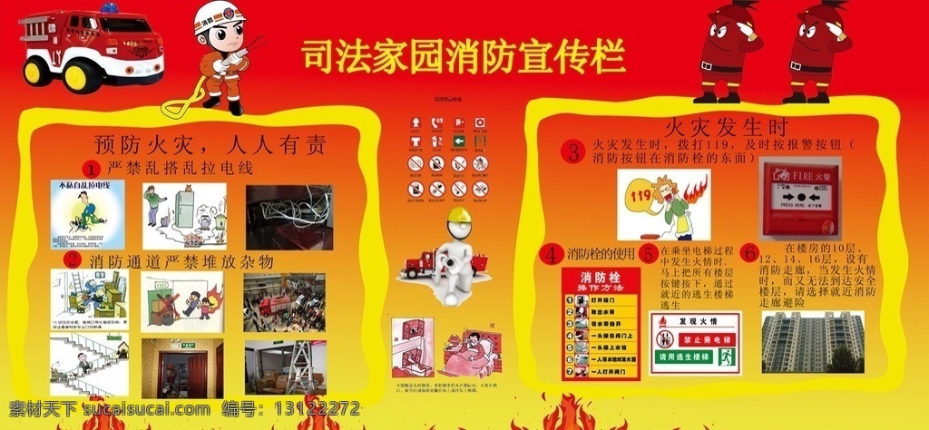 火灾报警展板 消防 展板 消防展板 消防图 消防宣传 社区消防 火灾案例 企业消防宣传 典型火灾 警钟长鸣 火灾预防 火灾漫画 消防安全知识 安全 知识 消防119 展板模板