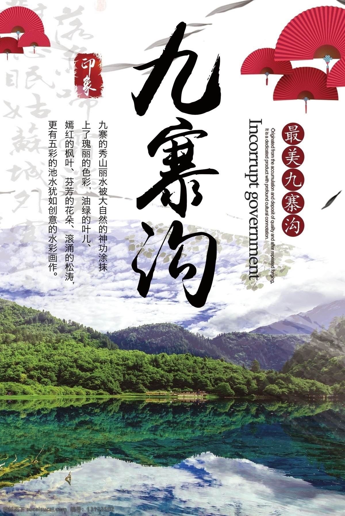 中国 风 水墨画 背景 国内游 九寨沟 旅游 季 海报 宣传海报 广告 中国风 旅游季 出游记 旅行社海报 旅行促销 特价游 特价机票 全称三星 分层素材 水墨画背景 中国风水墨 中国背景 中国旅游 画背景 背景旅游 九寨沟旅游 旅游中国