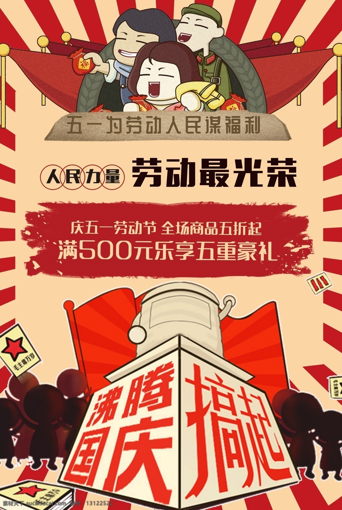 创意 背景 劳动节 宣传海报 模板 五一 促销海报 创意设计 劳动最光荣 劳动节海报 五一海报 五一劳动节 传统节日海报 促销 海报 文化宣传海报 创意海报 海报模板 免费 免费模板 创意背景 设计背景 背景设计 背景模板 创意模板 模板背景