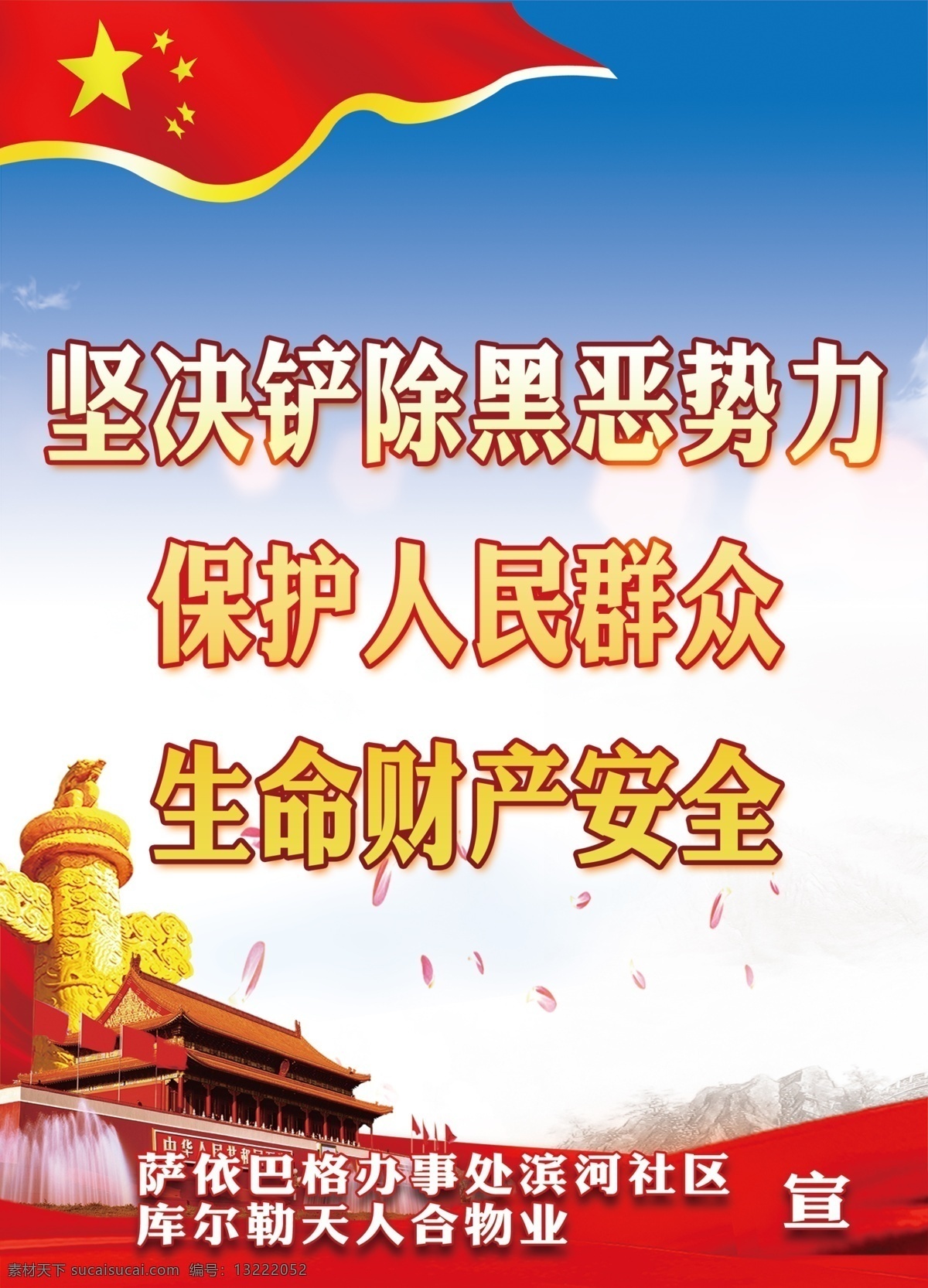 党建 坚决 铲除 黑 恶 势力 保护 人民 黑恶势力 保护人民群众 分层