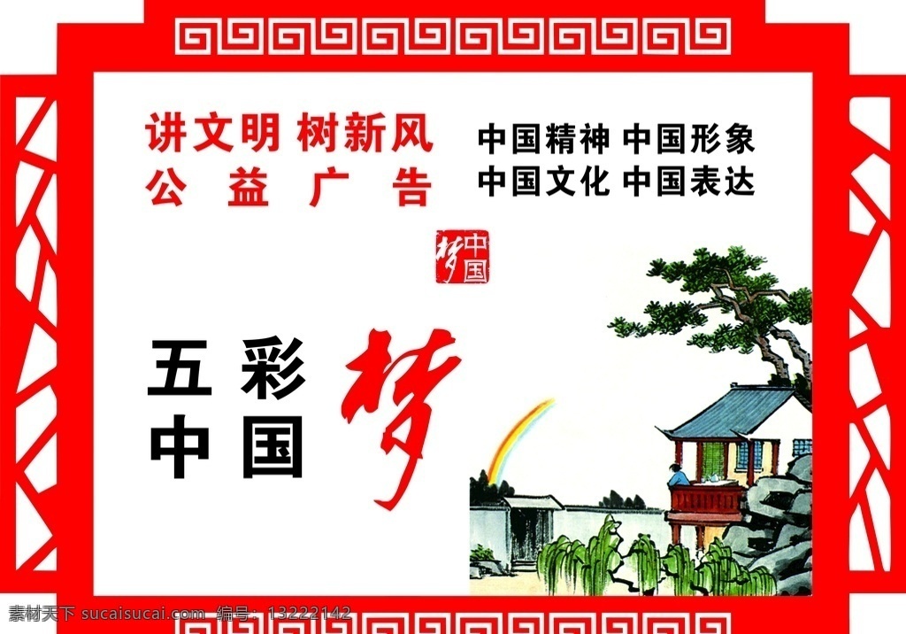 爱国 诚信 法治 公益画 公正 和谐 敬业 卡通 文明 价值观 中国梦 图说 社会价值观 富强 民主自由 平等 友善 社会主义 核心价值观 公益2 底纹边框 花边花纹