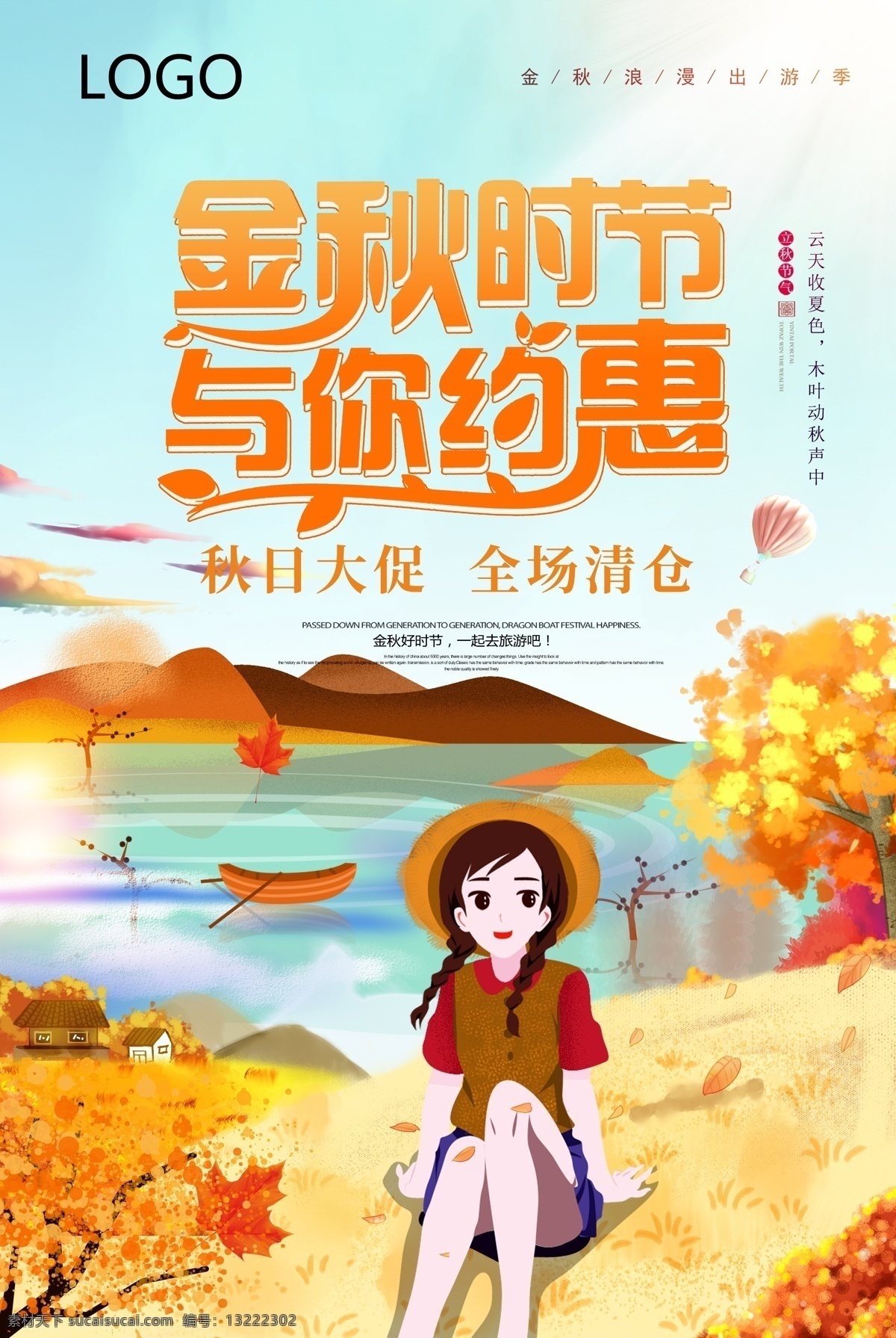 约 惠 金秋 促销 唯美 枫叶 简约 宣传 秋季 金秋海报 秋天你好 海报 季节 落叶 暖色 橙色 免费模版
