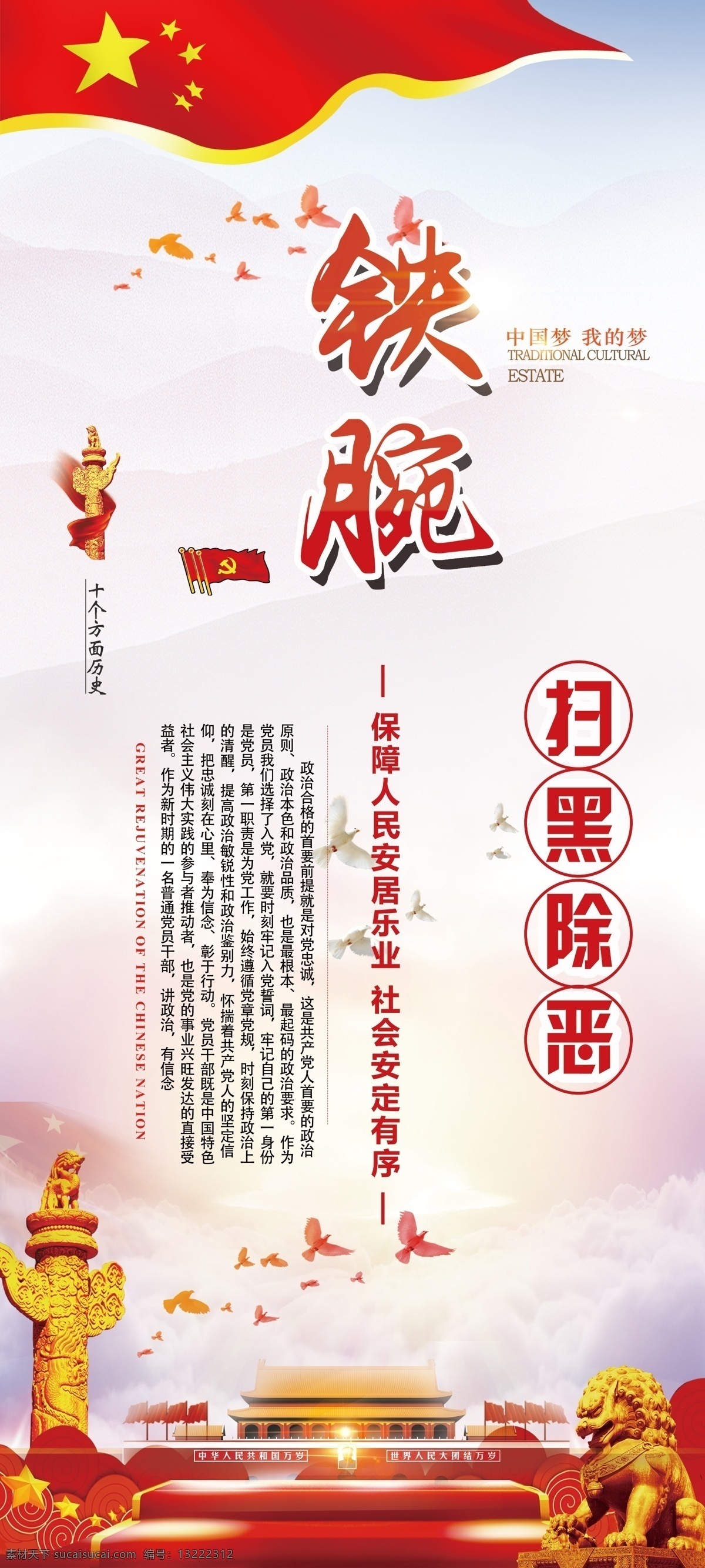 扫黑除恶 扫黑 除恶 铁碗 党建 展板 展板模板