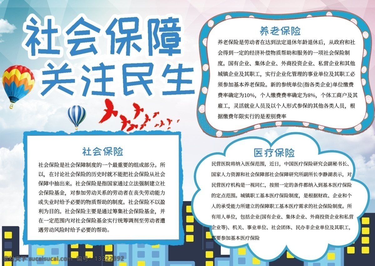 清新 蓝色 社会保障 关注 民生 公益 手 抄报 手抄报
