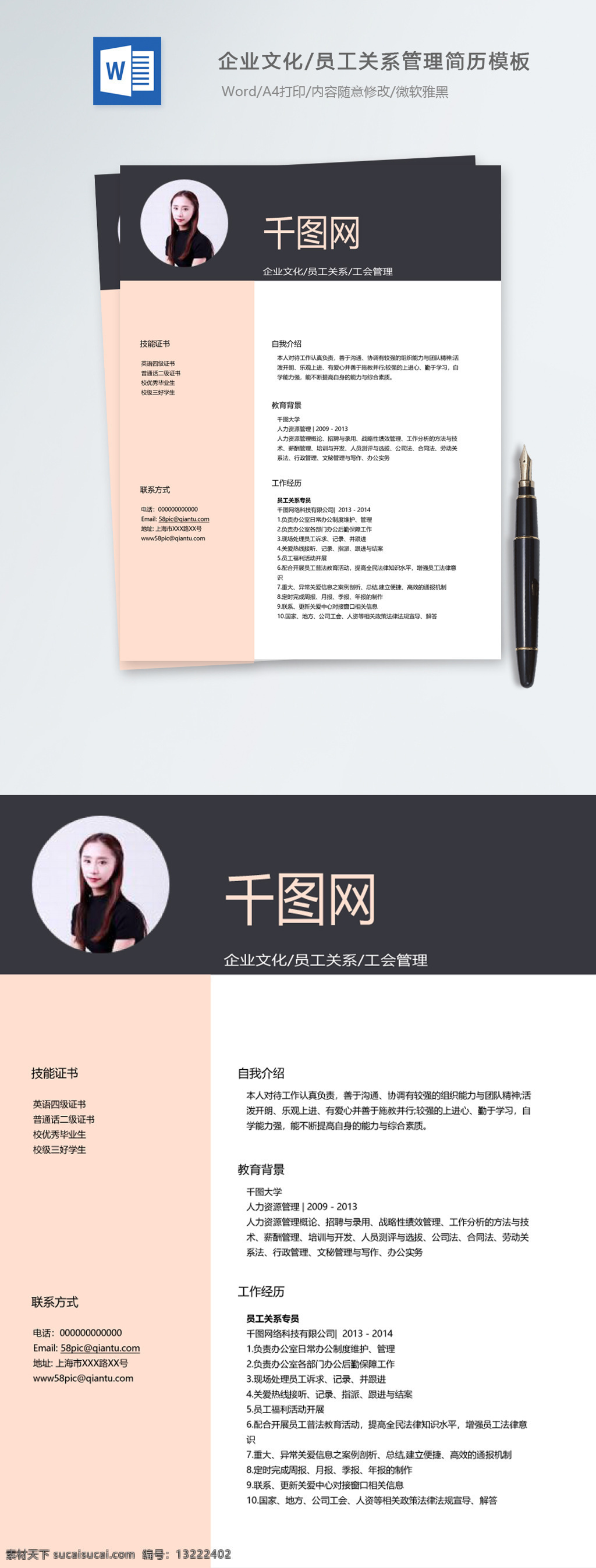 企业 文化 员工 关系 工会 管理 个人简历 模板 企业文化 简约 简历 简历模板 员工关系 13年 工会管理 拼色 个人简历模板 行政