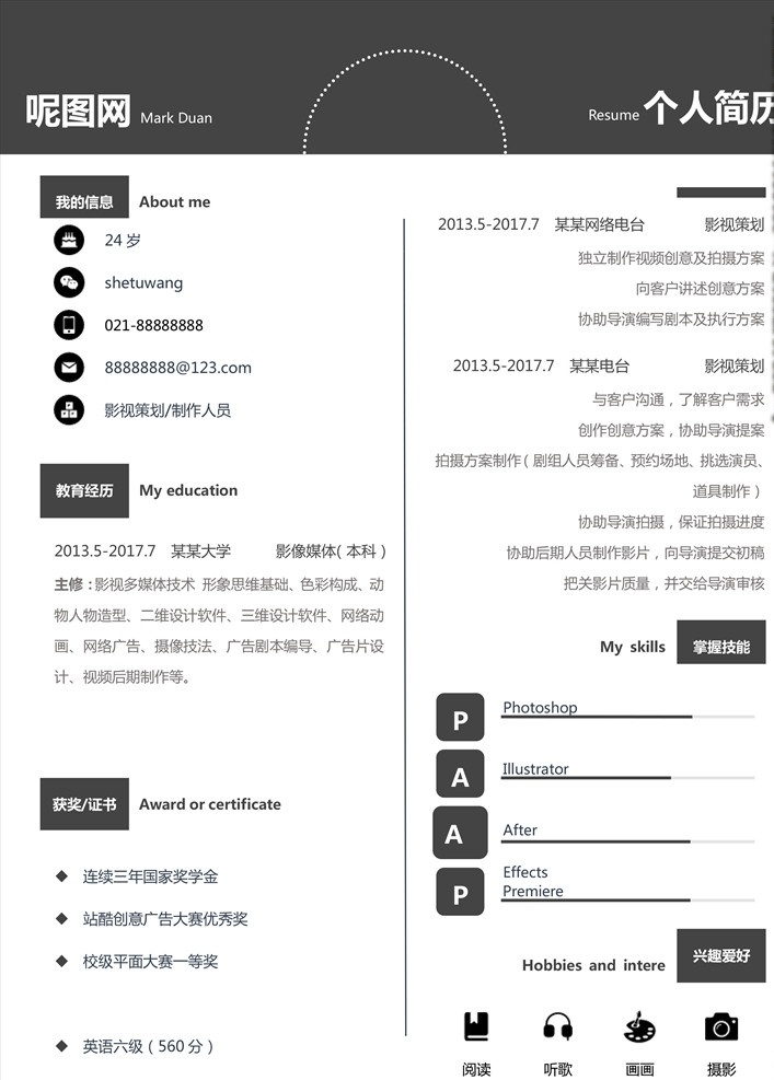 平面个人简历 设计个人简历 平面设计行业 个性个人简历 创意个人简历 简历素材 简历背景 白色个人简历 简洁个人简历 个性简历 创意简历 毕业简历 精美简历 大学生简历 简历设计 个人简历模板 个人简历表格 个人简历范文 个人简历封面 个人简历设计 求职简历 时尚简历 简洁简历 简历模板 简历 docx