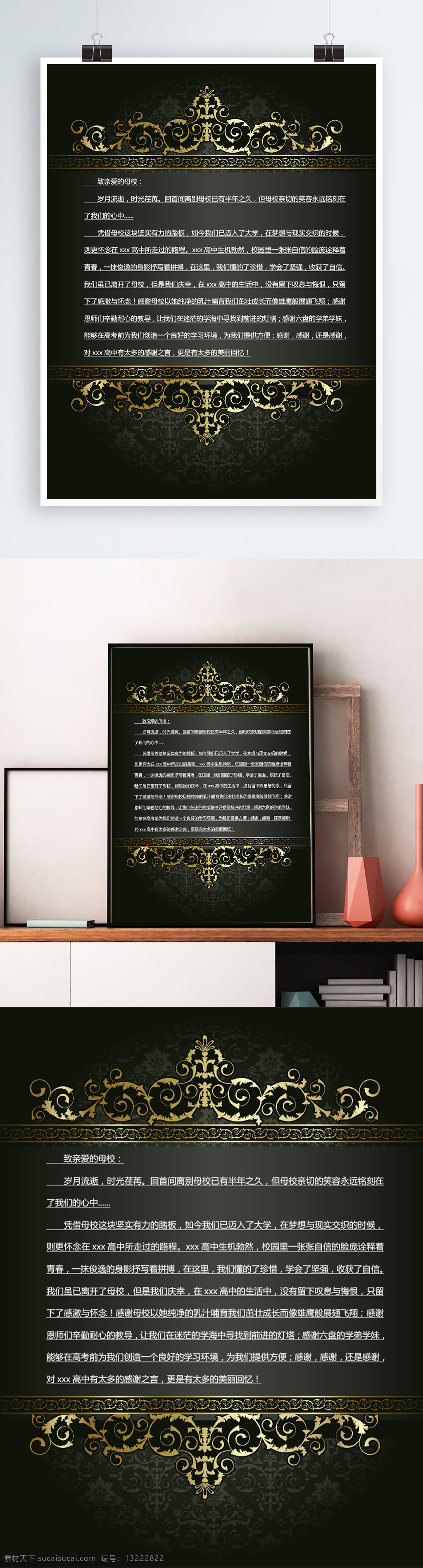 欧式 花纹 感谢信 word 海报 欧式花纹 黑色 黑色背景 金色花纹 感谢信模板 word模板 书信