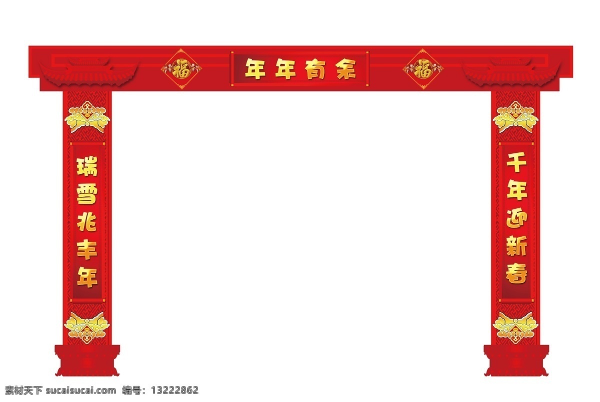 拱门 彩门 龙门 红色 新年 展板模板
