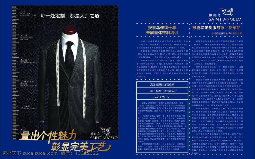 大气 服装设计 高端 画册设计 简约 蓝色 流行趋势 平面设计 时尚杂志 矢量 模板下载 时尚杂志设计 其他广告 雏鹰计划 四海百货 量体 时尚 上档次 服装起源 服装分类 男士时尚指南 秋冬服饰 其他服装素材
