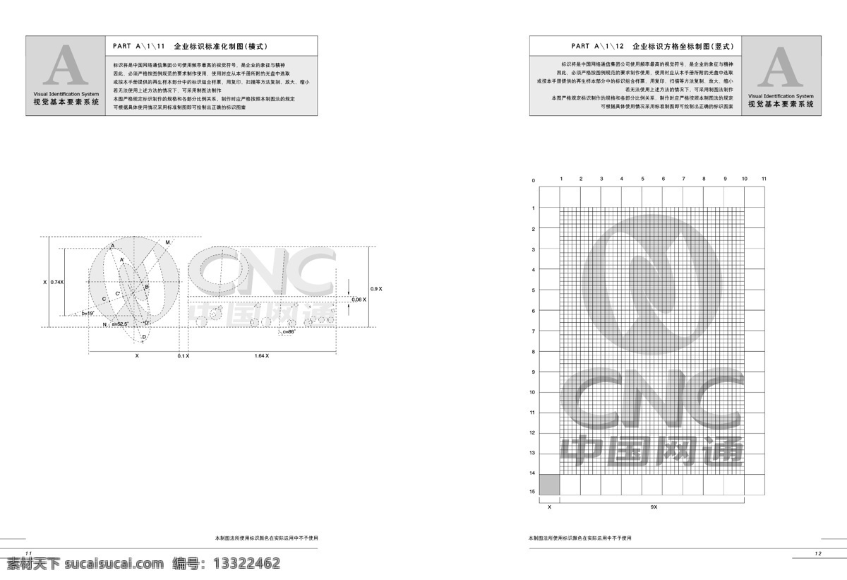 cnc 中国网通 全套 完整 vis vi宝典 vi设计 基础部分 矢量 文件 矢量图