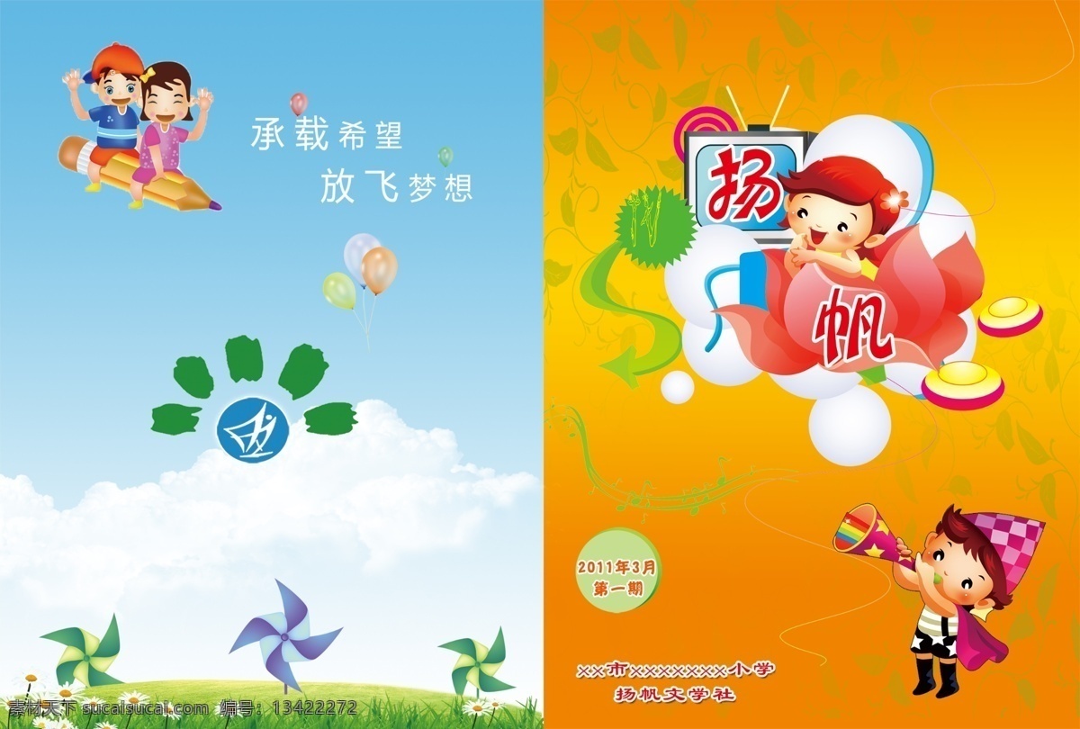 分层 封面 广告设计模板 期刊 源文件 杂志封面 学校 校刊 模板下载 学校校刊封面 杂志封皮 画册 其他画册整套