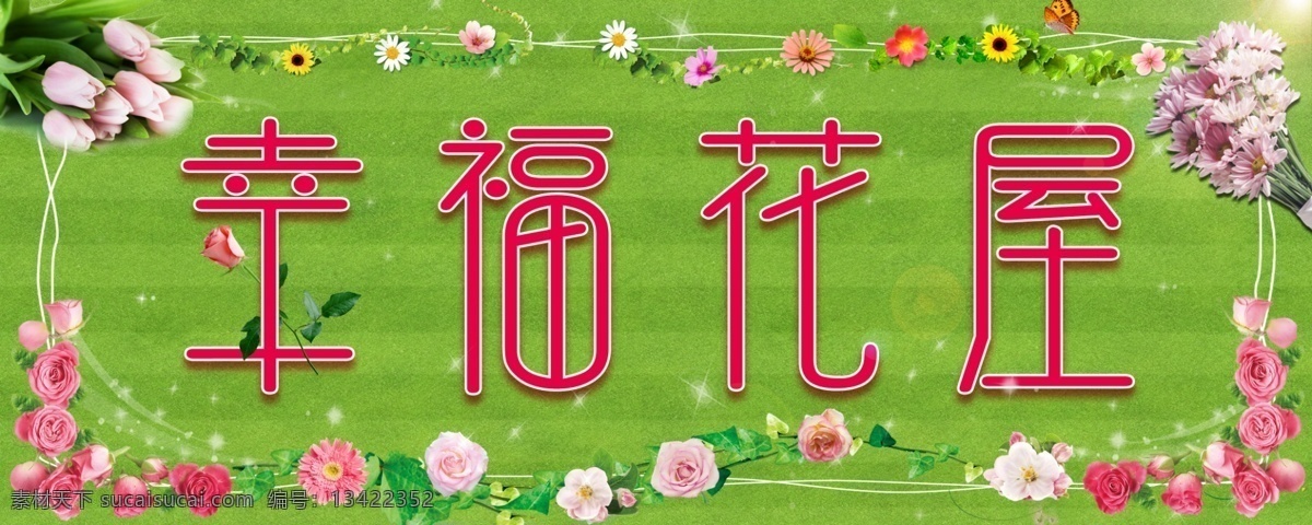 鲜花店招 花店店招 花店招牌 花店牌匾 花店广告 花店 鲜花 鲜花坊 玫瑰花 鲜花预订 鲜花速递 鲜花店 鲜花情人节 鲜花玫瑰花 花店海报 花店促销 鲜花礼品 鲜花配送 鲜花名片 鲜花画册 花店折页 花店加盟 婚庆鲜花 情人节 蝴蝶 植物牌匾 花草牌匾 绿植牌匾