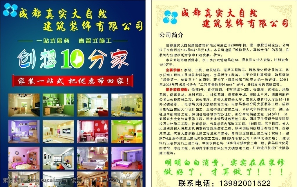 真实 大自然 dm 单 真实大自然 dm单 创想10分家 家装 装饰 公司简介 矢量图 矢量