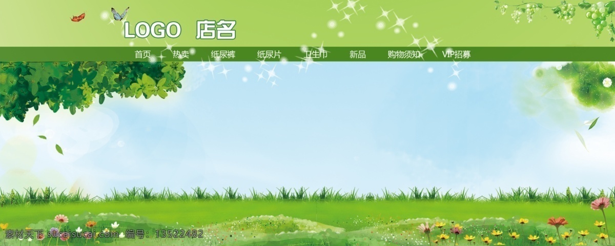 淘宝 模版 草地 蝴蝶 花 蓝天 树 淘宝首页 首页 模板下载 星光 淘宝素材 淘宝促销海报