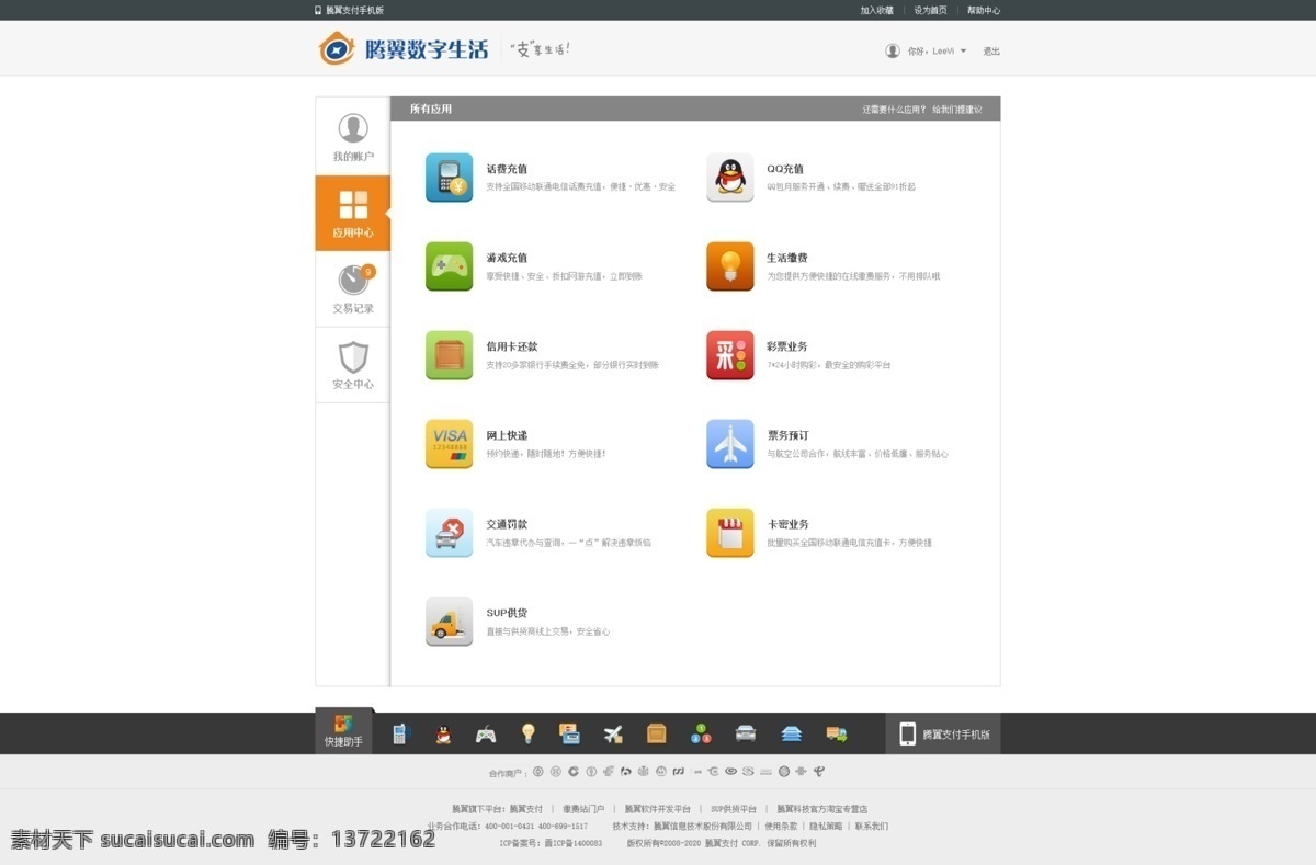 便民 支付 类 网站 白色