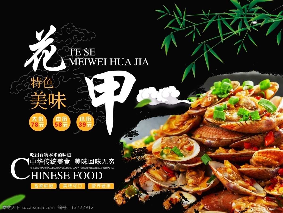 花甲海报 海报 美食海报 美食 花甲 菜单 海报菜单 花甲菜单 美味花甲 美味 花甲图片 分层