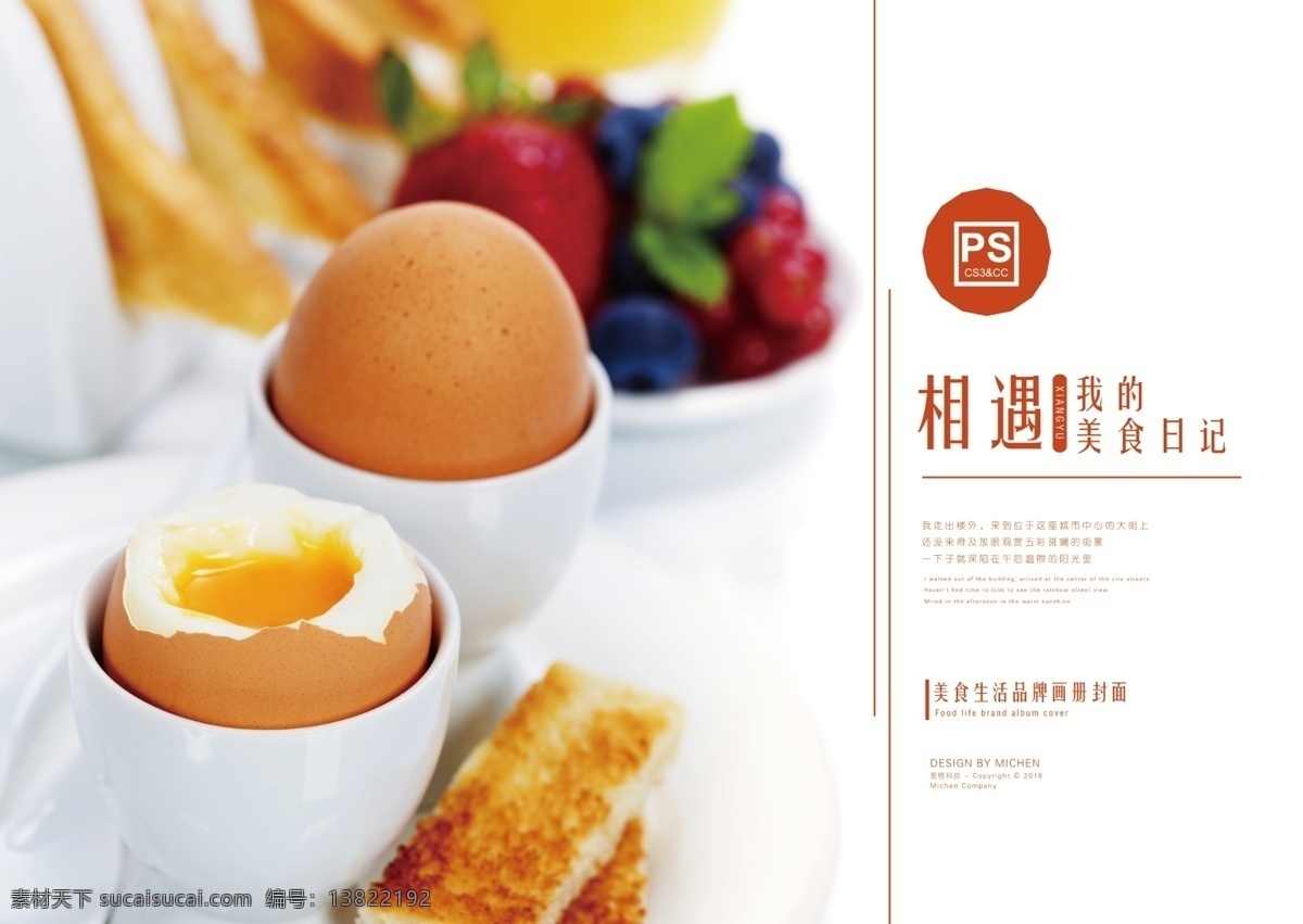 清新 现代 美食 生活 画册 封面 时尚画册封面 企业画册封面 简约画册封面 美食封面 美食画册封面 极简画册封面 清新画册封面 简约美食封面 地产画册封面 营养 企业 文化 清新美食 美食生活 清新生活 现代清新