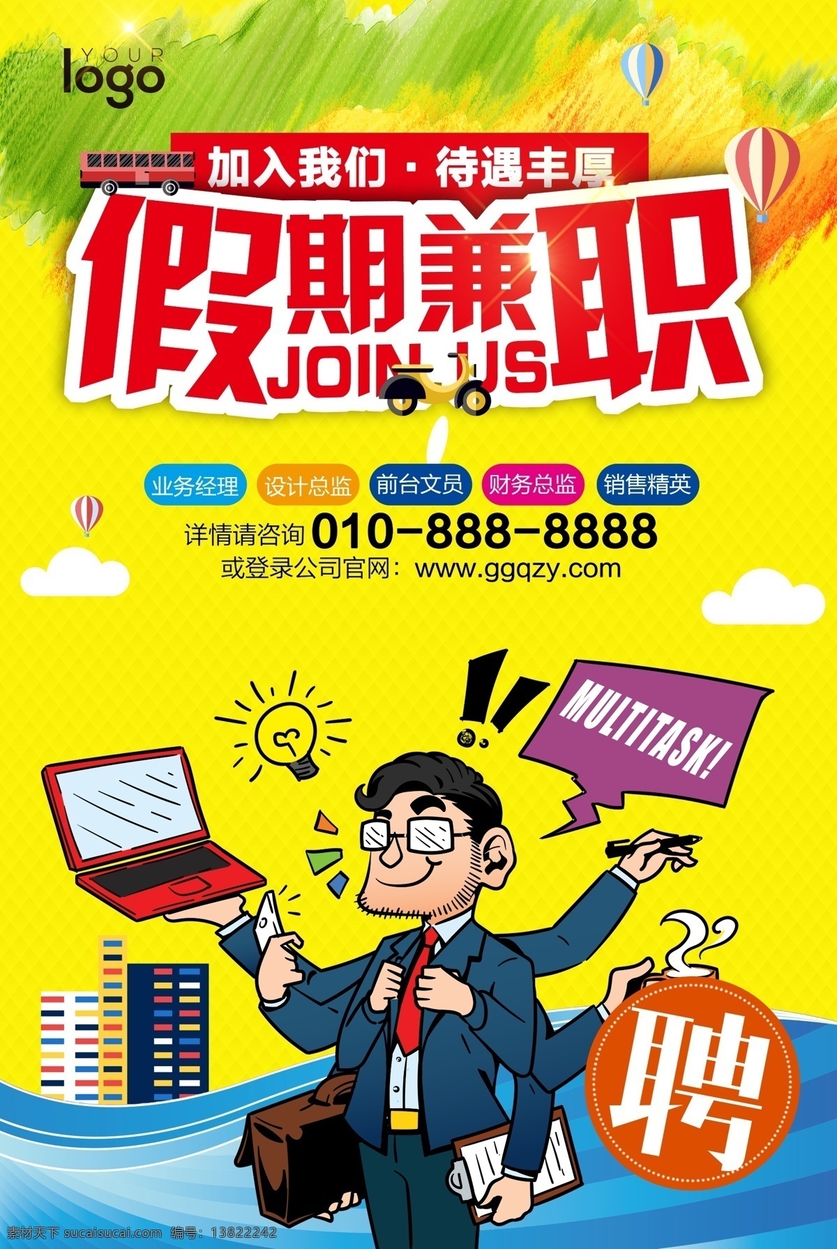 简洁 假期 兼职招聘 海报 企业招聘 诚聘英才 诚聘 招贤纳士 招聘广告 暑假兼职 寒假兼职 工厂招聘传单 工厂招聘海报 灯泡创意招聘 招聘创意设计 蓝色招聘海报 宣传单 暑期招聘 招聘会 海报模版 简洁psd