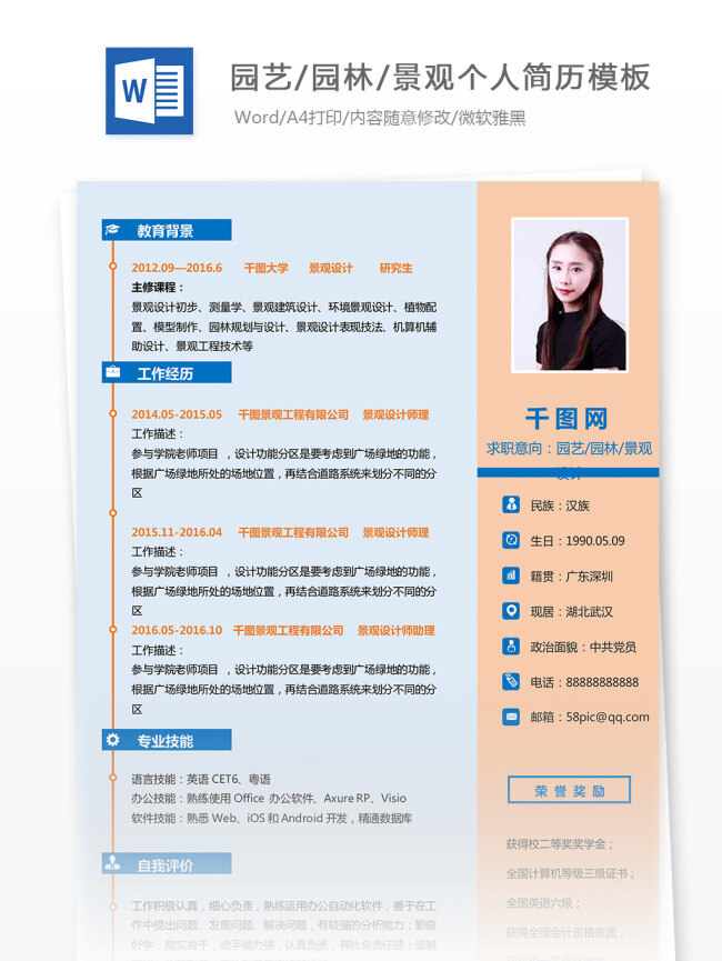 工作 简历 模板 范文 求职 意向 园艺 园林景观 个人简历模板 个人简历 简约 35年