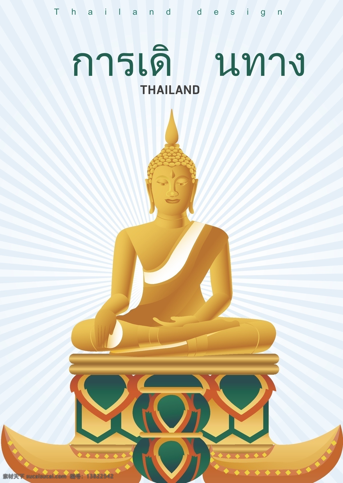 旅程牧师 旅程 僧 泰国传统土 绿色团队 特罗海报 广场花园 手册
