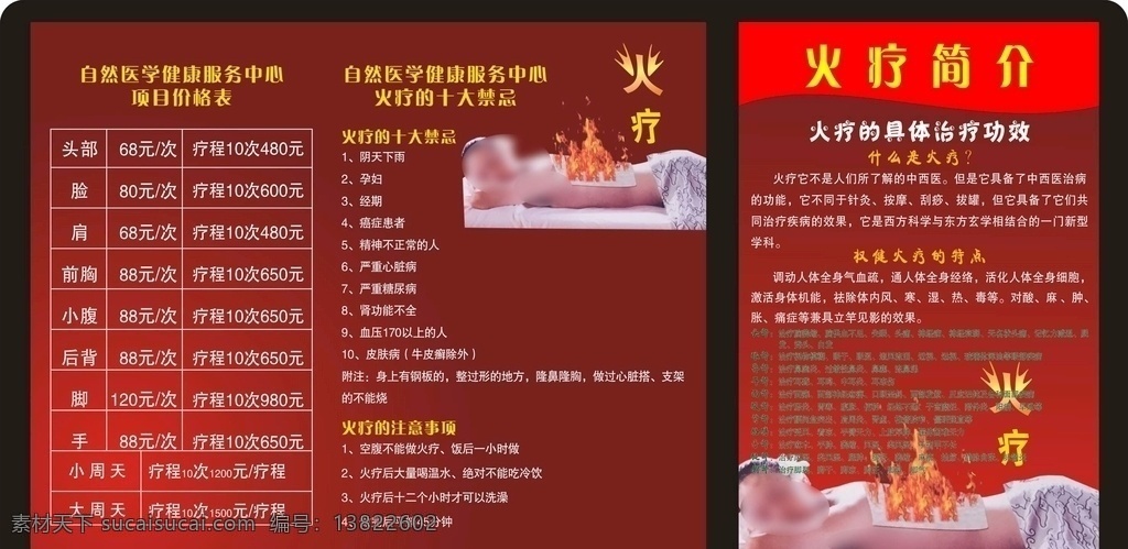 火疗的功效 价目表 红背景 火疗禁忌 火疗注意事项 火疗简介 火疗特点 展架 展板 海报 地贴