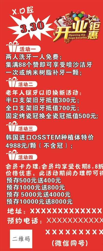 口腔医院 开业 钜 惠 展架 口腔开业钜惠 口腔开业活动 口腔诊所开业 口腔优惠展架 诊所开业展架 口腔诊所展架