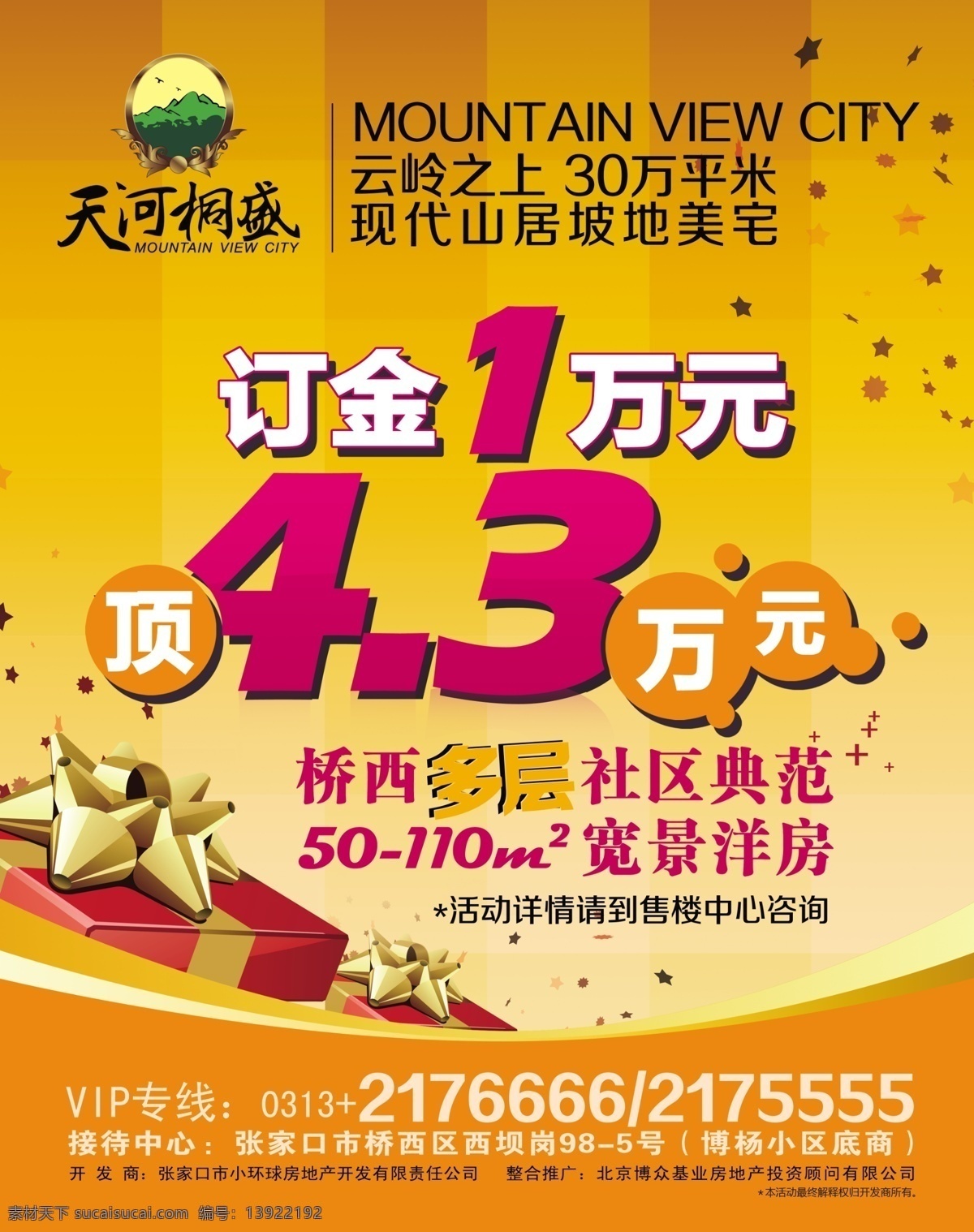 city 地产 地产广告 多层 房地产广告 广告 广告设计模板 活动 礼盒 洋房 社区 美宅 山居 云岭 源文件