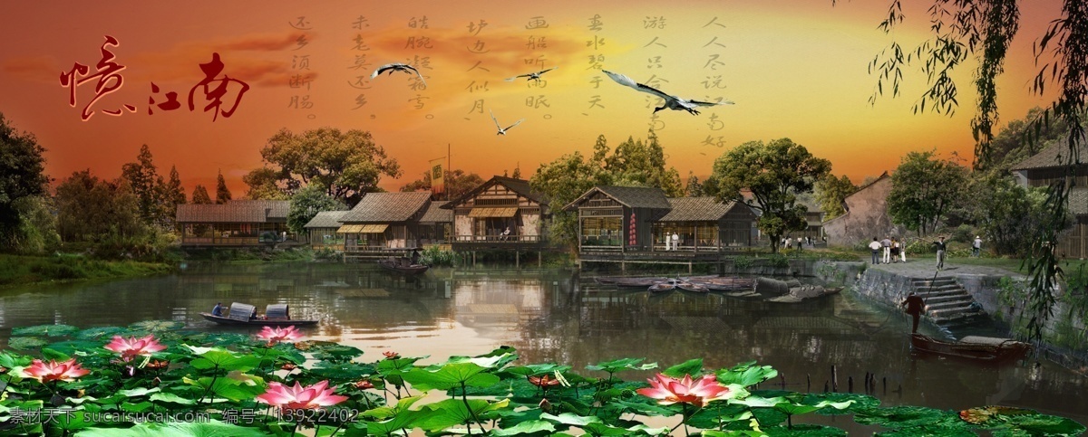 分层 池塘 风景 荷花 江南 鸟 水景 晚霞 忆 模板下载 忆江南 源文件库 psd源文件