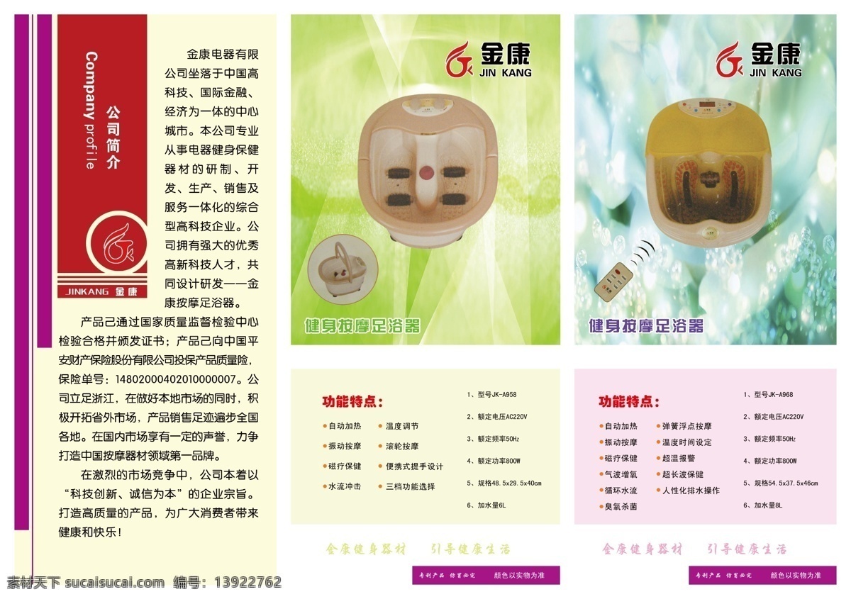 金康 画册 广告设计模板 画册设计 宣传页 源文件 足浴盆 金康画册 金康足浴盆 金康logo 其他画册封面