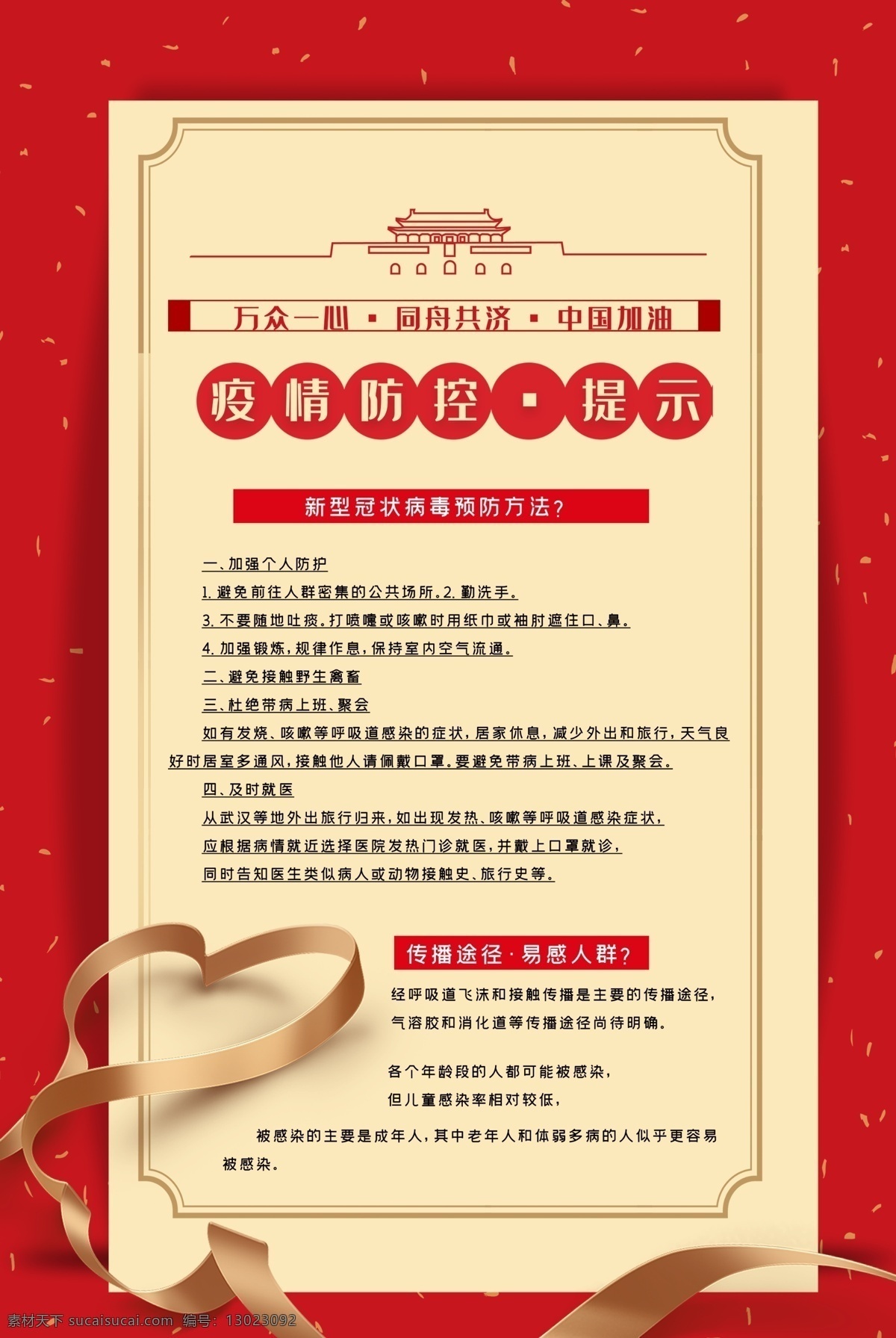 武汉加油 武汉 防控 新型冠状病毒 防控宣传 冠状病毒 肺炎疫情宣传 肺炎疫情展板 肺炎疫情看板 肺炎疫情标语 防控新型 冠状病毒宣传 展板 新型冠状 病毒防治展板 冠状病毒展板 冠状病毒标语 肺炎疫情墙绘 肺炎疫情围挡 防控疫情展板 防控疫情标语 防控疫情宣传 防控新状病毒 冠状病毒知识 抗击疫情