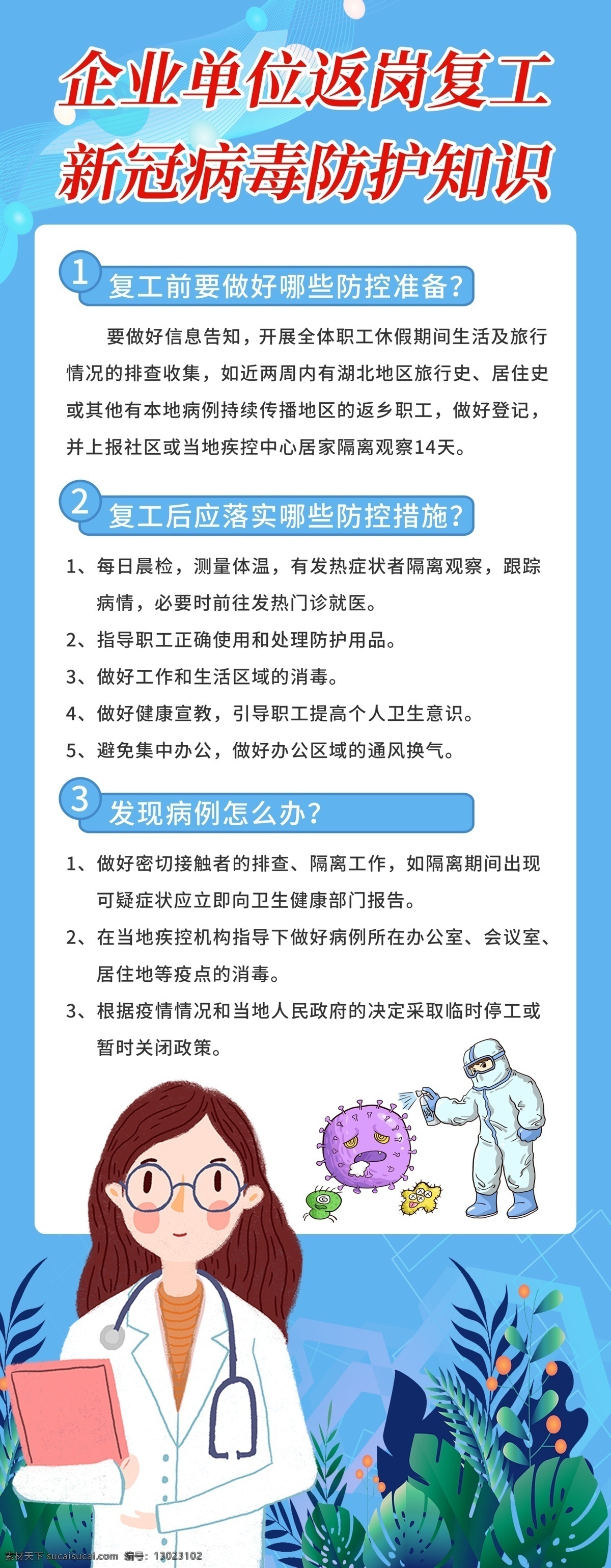 返岗复工 防疫 返岗礼仪 返岗工作 主动防护 个人 疫情防控 疫情防控措施 复工防疫 复工防疫指南 复工防疫守则 上班族防疫 新冠病毒 新冠肺炎 预防 新型冠状病毒 预防新型肺炎 预防新冠病毒 预防新冠肺炎 员工防护 个人疫情防护 疫情防控知识 疫情防控科普 复工防疫展板 疫情防控展板