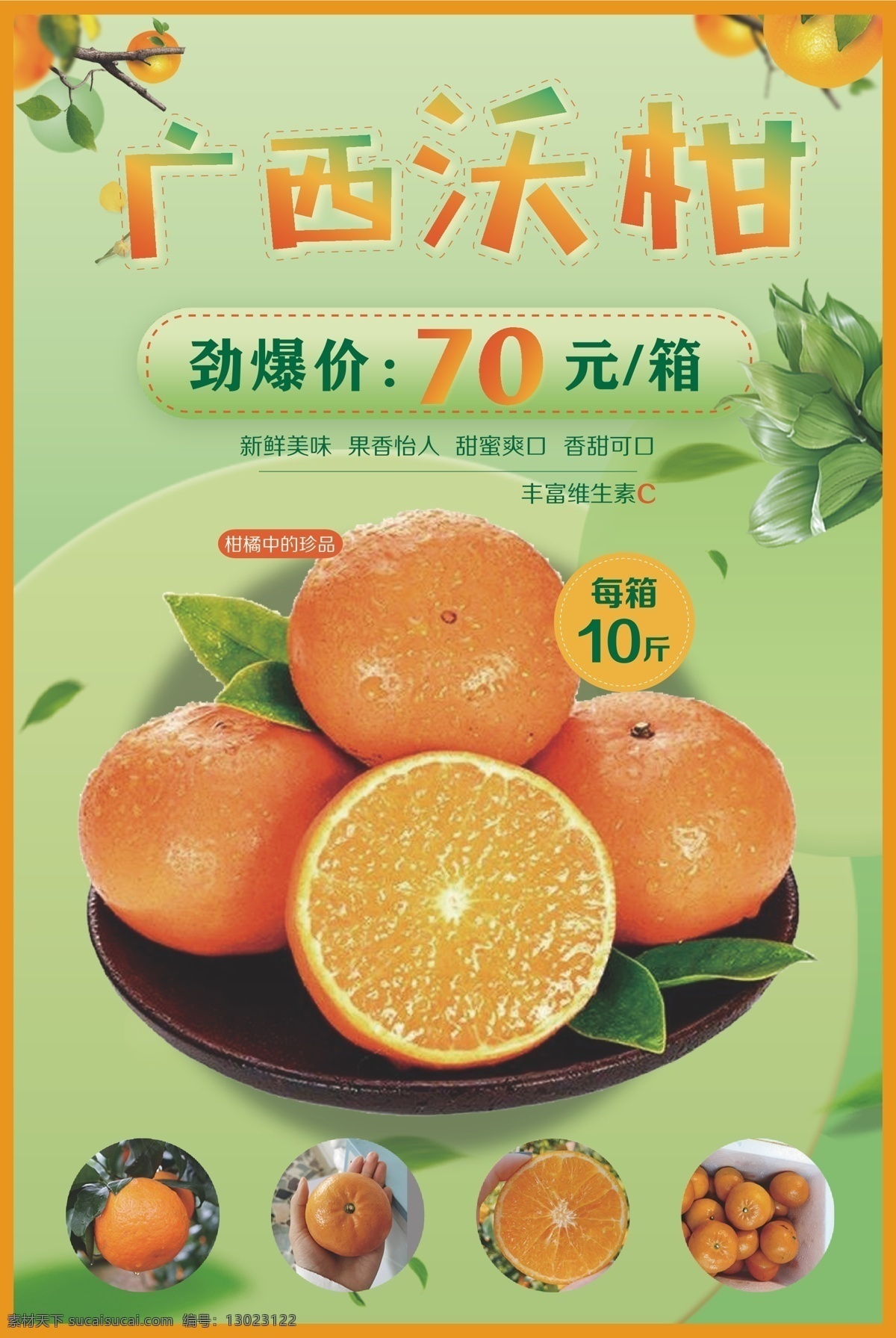 水果饮料海报 柑橘 水果 海报 水果海报 柑橘海报 饮料海报