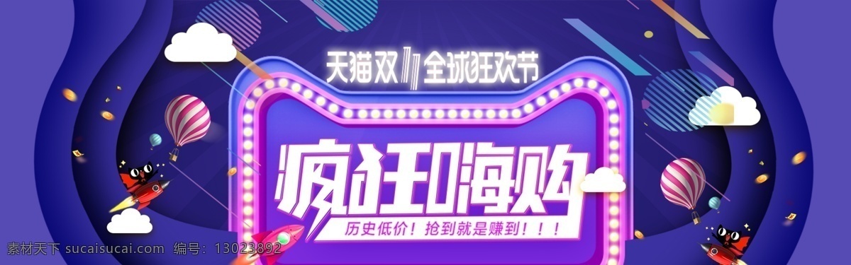 双十 天猫 海 购 时尚 淘宝 banner 千库原创 双十一 海购