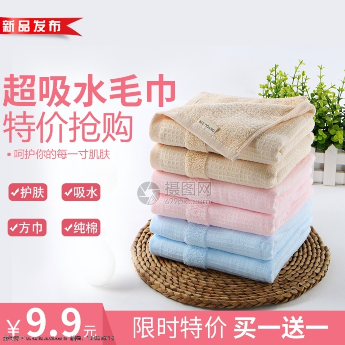 超 吸水 毛巾 促销 淘宝 主 图 超吸水毛巾 产品 商品 主图 电商主图 淘宝主图 天猫主图 淘宝直通车 电商 天猫