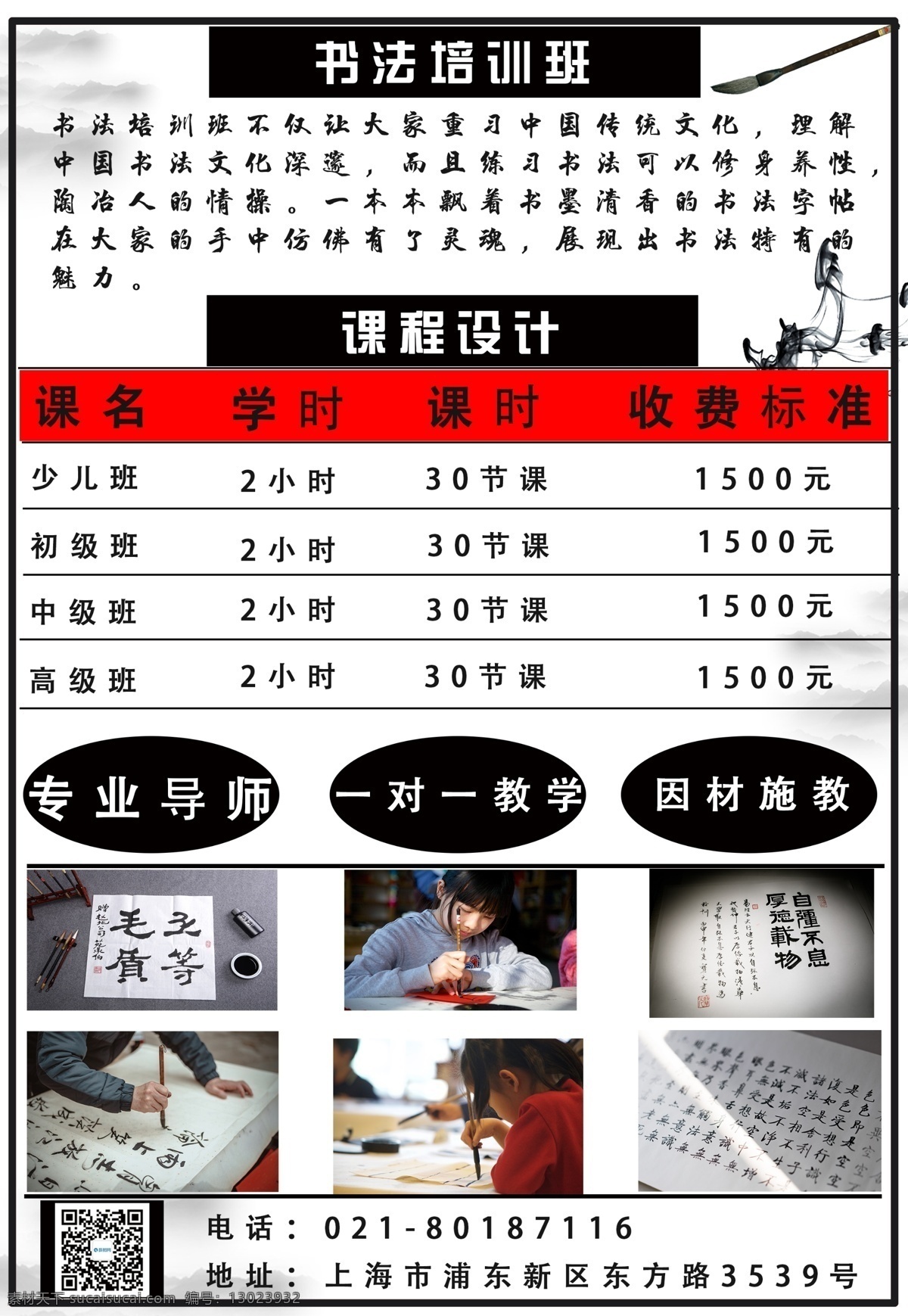 中国 风 书法 培训班 宣传单 笔墨 书法开课 毛笔 书法宣传单 书法招生 招生 培训 培训机构 书法班 书法辅导班 传单 一对一