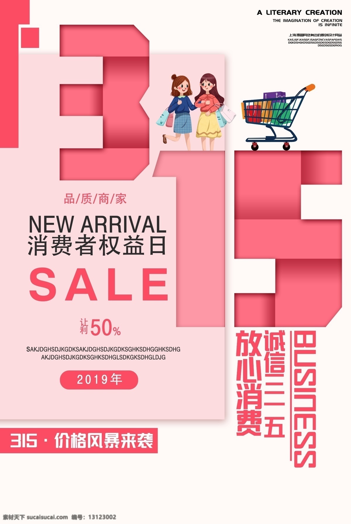 诚信315 315促销 315海报 315活动 消费者权益日 促销 海报 感恩315 315开会 315背景 315打假 315会议 海报315 活动315 绿色315 315易拉宝 315宣传 315晚会 315权益 晚会 背景 三一五海报 315舞台 舞台 展板模板