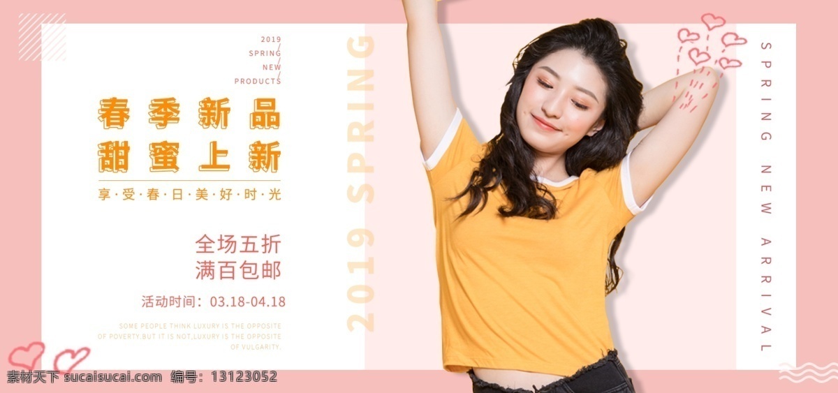 天猫 淘宝 可爱 风 粉色 春季 新品 banner 服装鞋业 简约 小清新