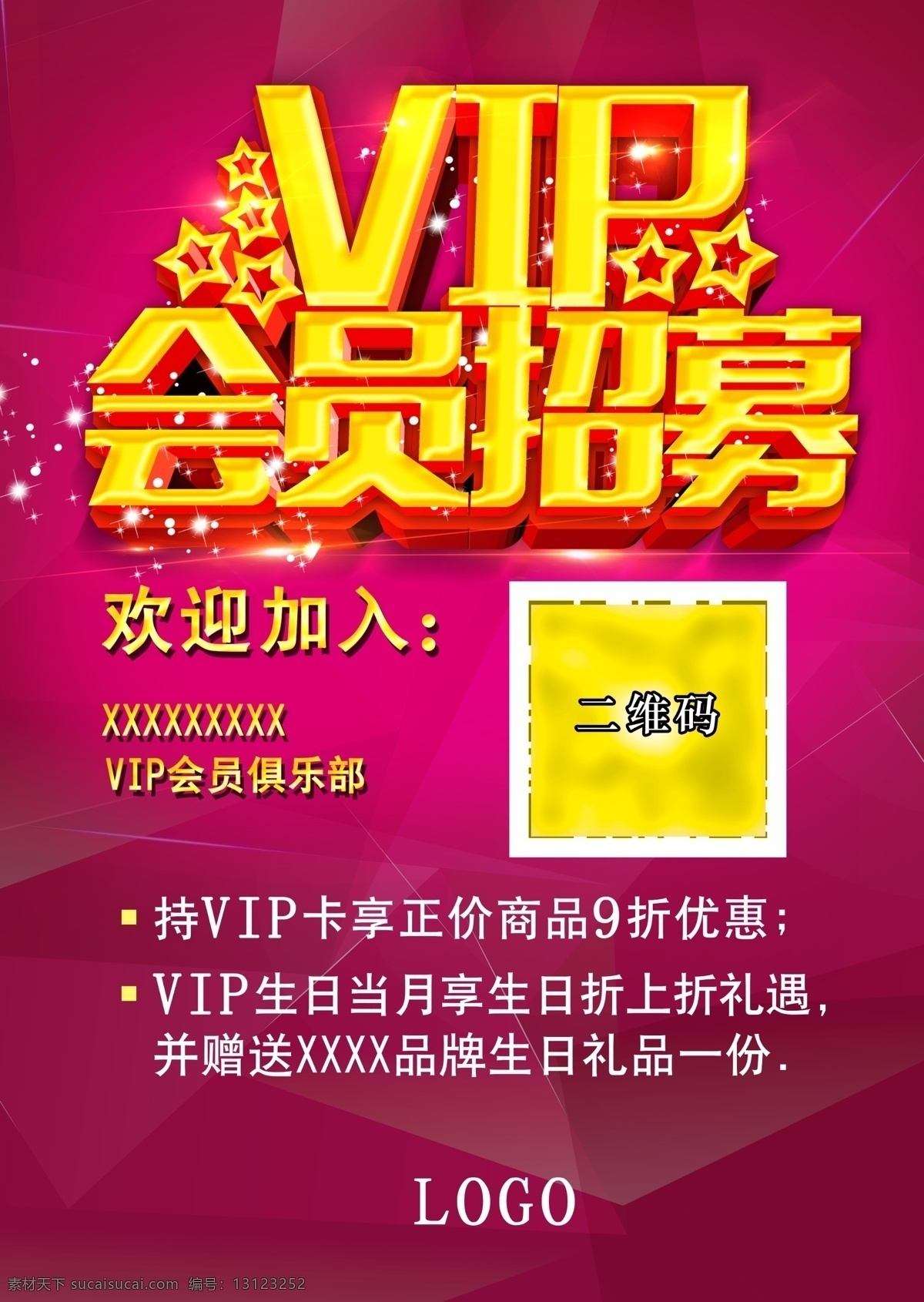 vip 会员 招募 会员尊享 vip俱乐部 男装 玫红 金色字