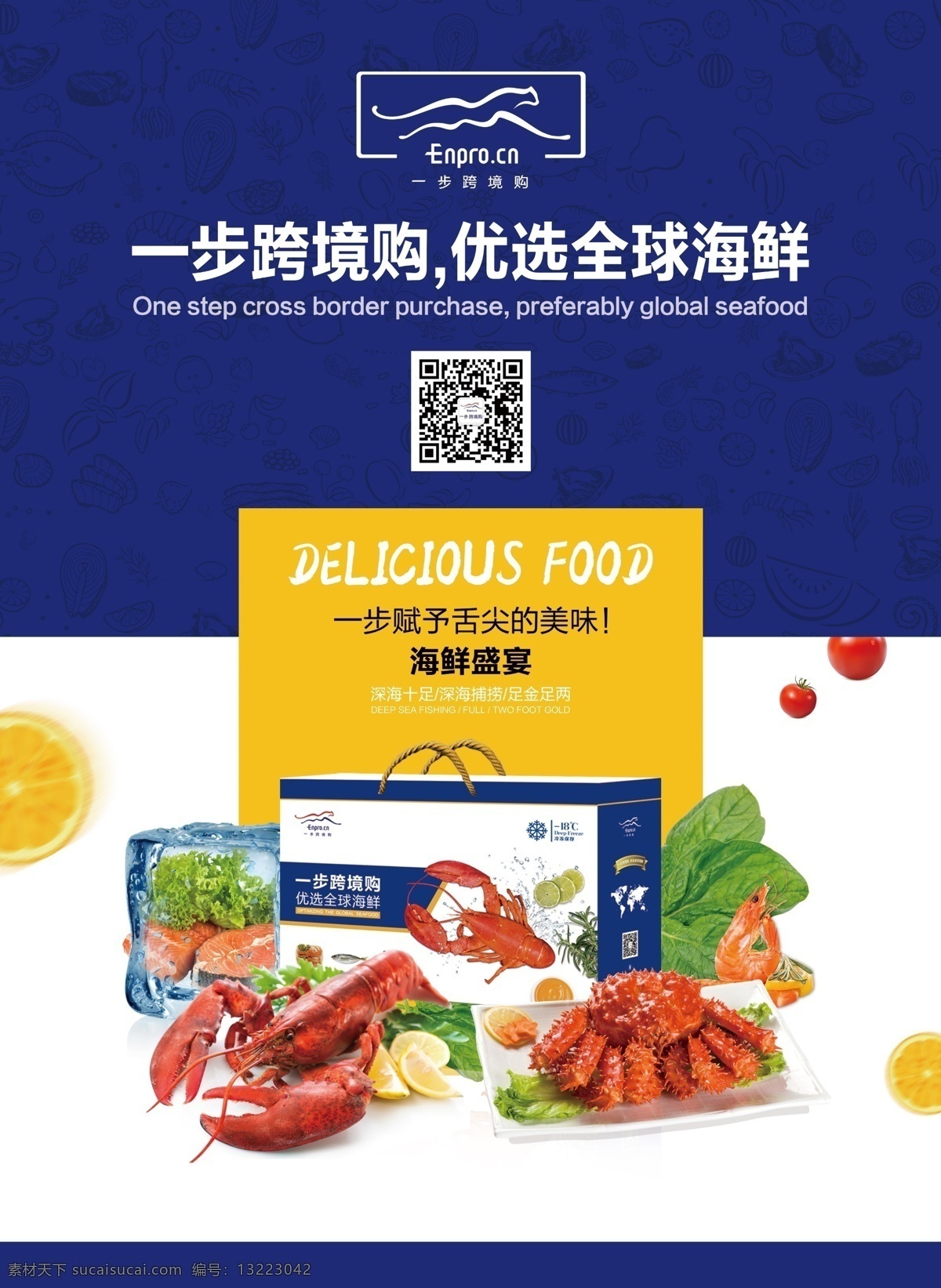 海鲜灯箱 礼盒 龙虾 帝王蟹 三文鱼 菜叶