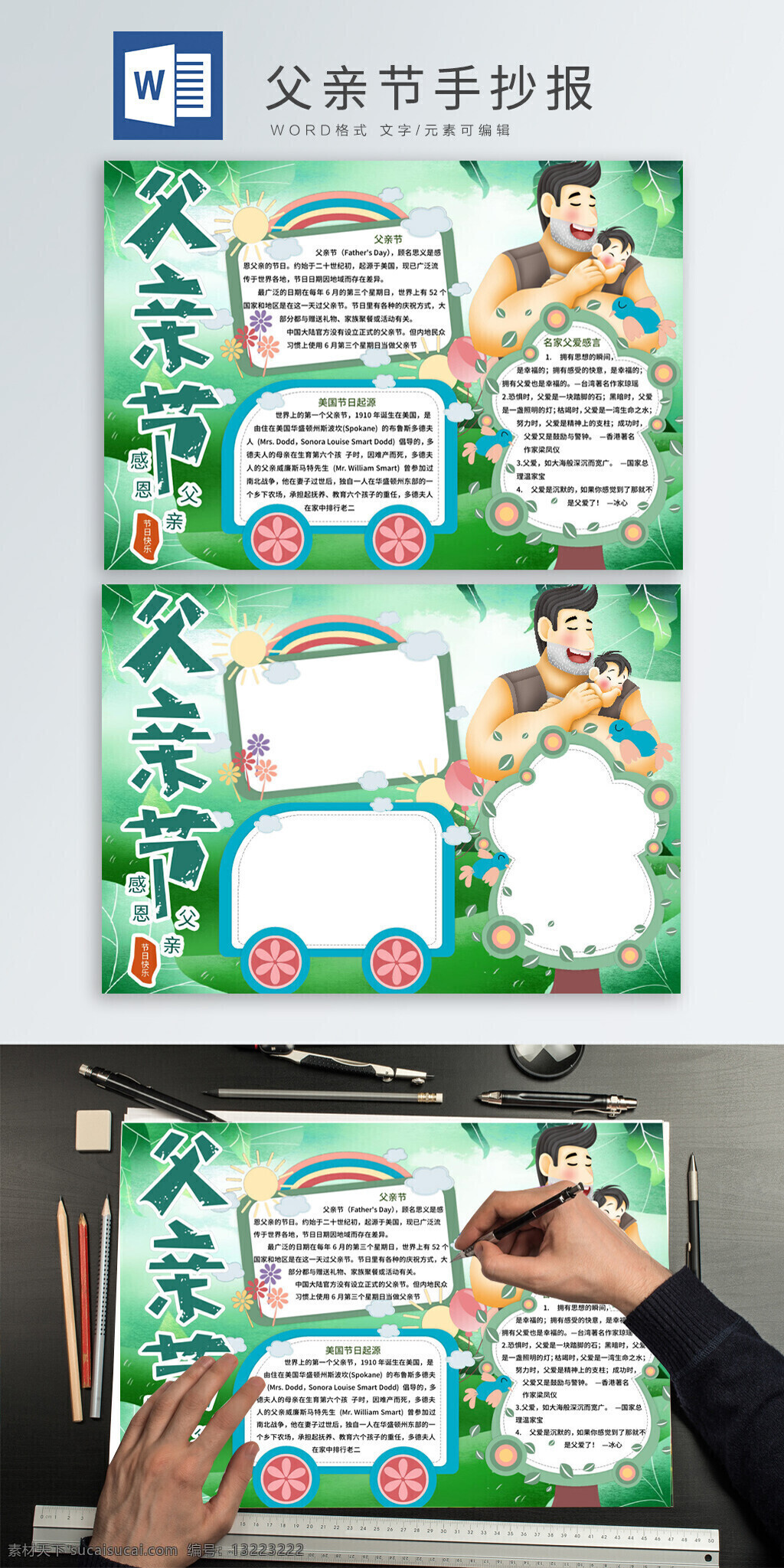 父亲节 感恩 手 抄报 手抄报 父亲节手抄报 父亲 节日手抄报 小报 绿色 父子 爸爸 彩虹